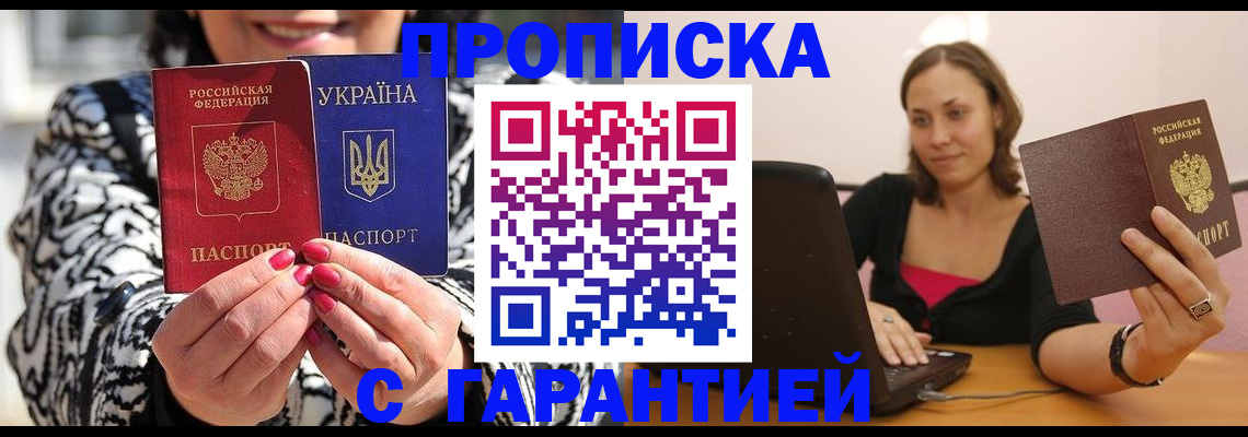 временная регистрация недорого в Тайге